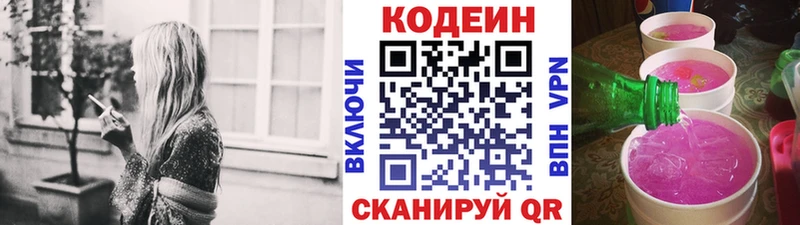 Купить закладки  Зеленогорск  Кодеин Purple Drank 